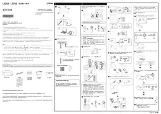 EPSON爱普生L3556_ L3558 首先阅读